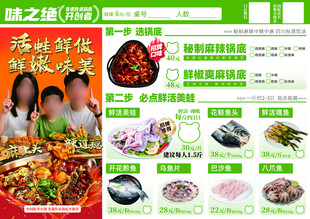 常用引导式火锅菜单