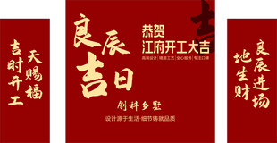 开工大吉