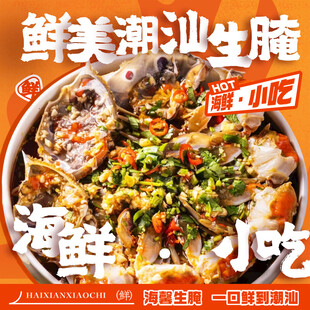 潮汕生腌入口图