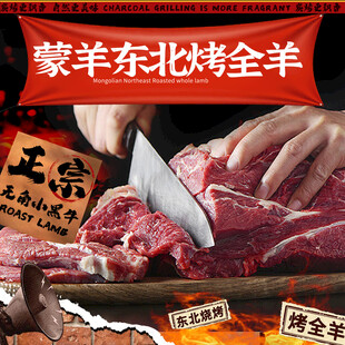 东北烤全羊入口图
