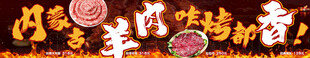 内蒙羊肉菜单四联图