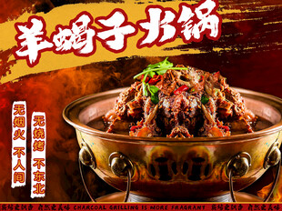 羊蝎子火锅招牌菜