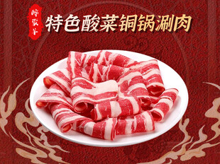 酸菜铜锅涮肉招牌菜