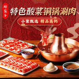 酸菜铜锅涮肉入口图