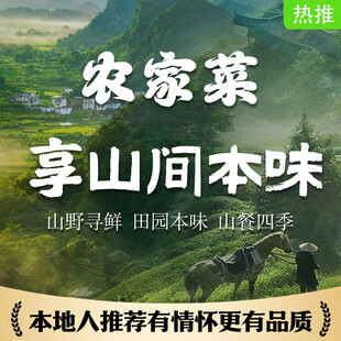 农家菜入口图
