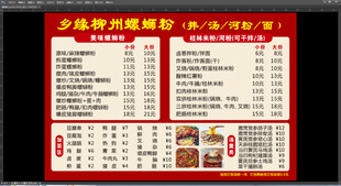 螺蛳粉