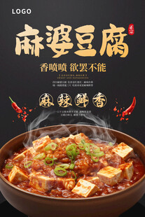 麻婆豆腐
