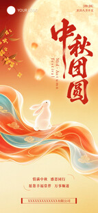 中秋团圆国风海报