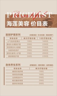 皮肤管理养生价目表