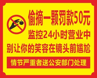 偷摘罚款警示标识