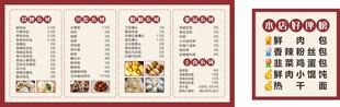 早餐包子铺全套价目表菜单