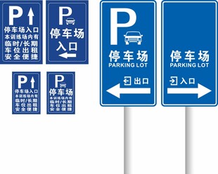 停车场入口出口指示标识