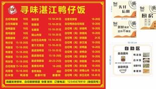 快餐店价目表