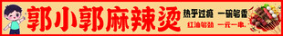 麻辣烫