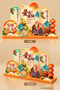 重阳节主题美陈