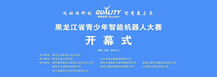 开幕式背景