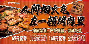 烤肉美食促销海报