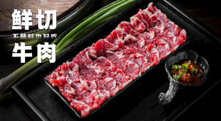 鲜切牛肉火锅食材