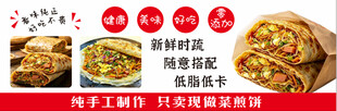 滕州菜煎饼