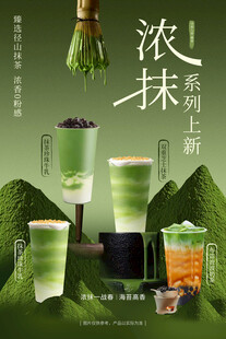 抹茶系列