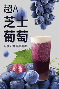芝士葡萄