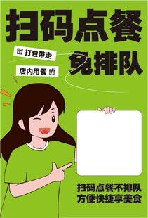 扫码下单