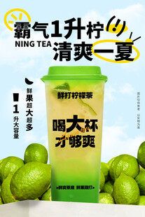 柠檬茶海报
