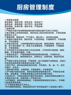厨房管理制度