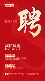 招聘