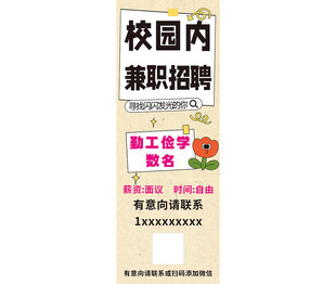 校园招聘兼职展架
