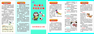 狂犬疫苗