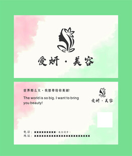 美容院名片