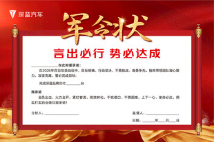 军令状励志宣传海报