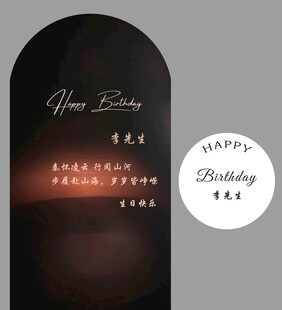 香槟色橙黑生日展板