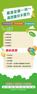 教育升学展架