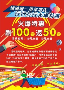 超市购物活动