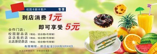 蛋糕奶茶水果代金券