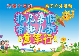亲子户外海报