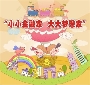 小小金融家主题插画