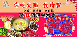 你吃火锅 我请客
