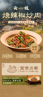 辣椒炒肉 