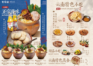 云南美食 
