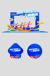 马拉松拱门 
