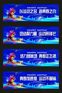 运动会标语 