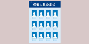 工作人员公示栏