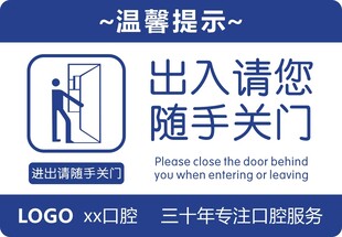 出入请您随手关门