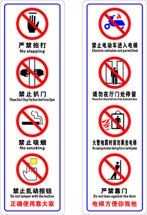 电梯安全警示标识