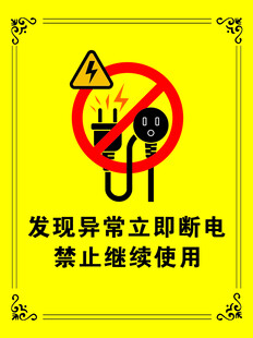 用电安全警示标识