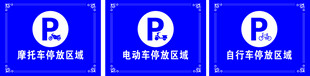 三类停车指示标识