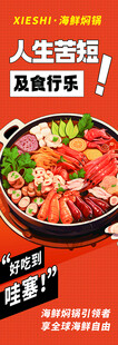 火锅美食创意宣传海报
